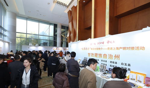 繁花迎春 川字号农特产品盛装亮相上海，签约总额近2亿