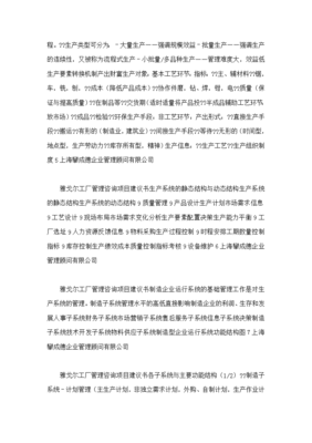 聚焦质量、成本与交期 攀成德顾问助力雅戈尔工厂全面提升管理竞争力