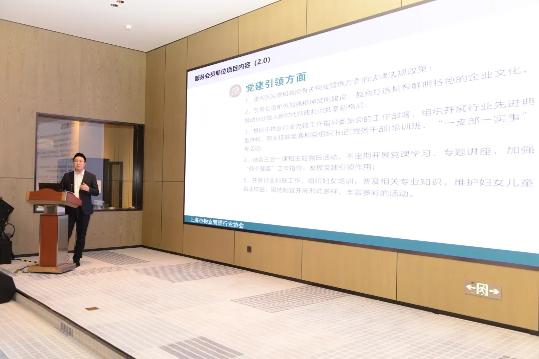 上海市物业管理行业协会